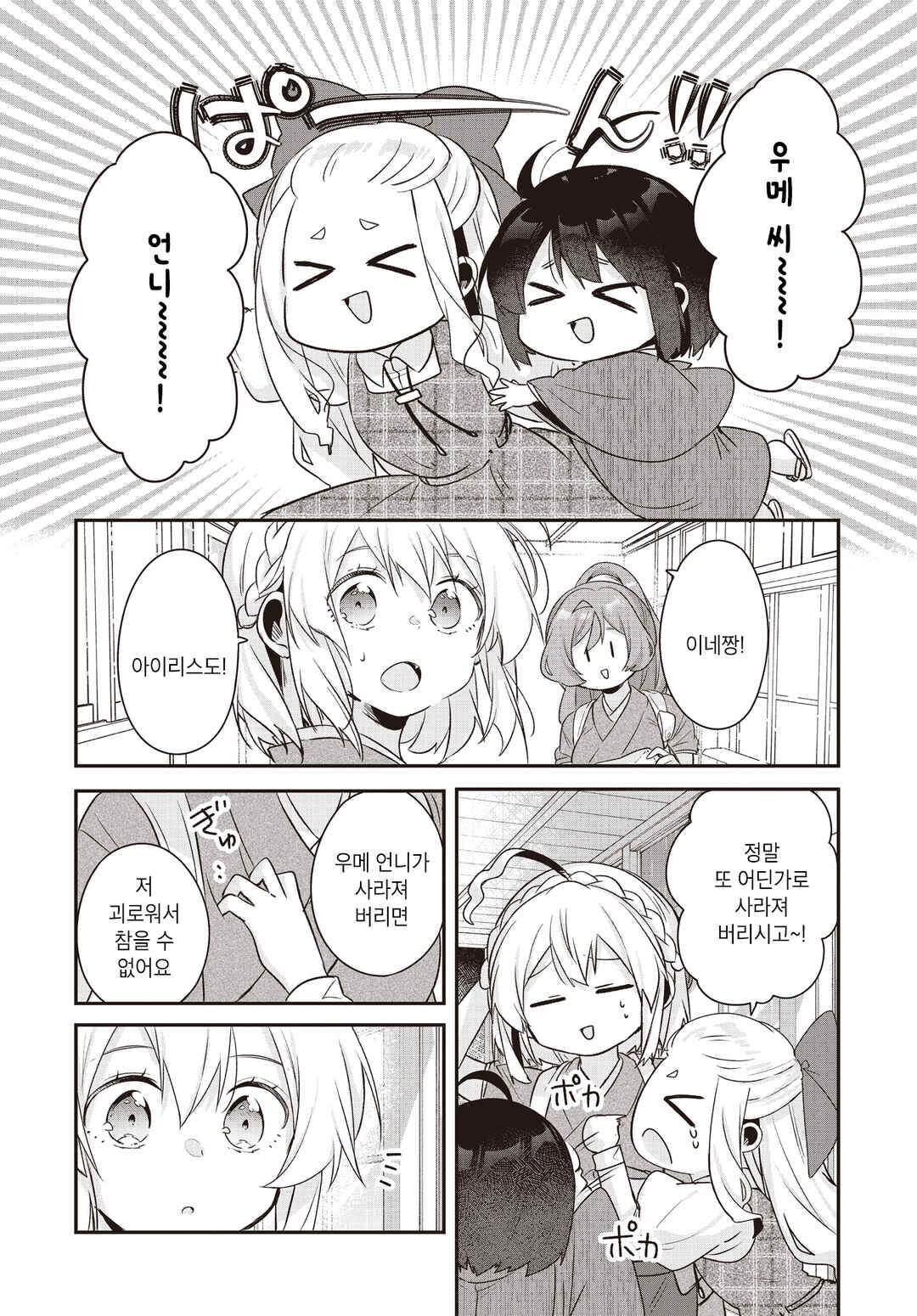 Hana-Uta Memoir Chapter 26 - Page 6