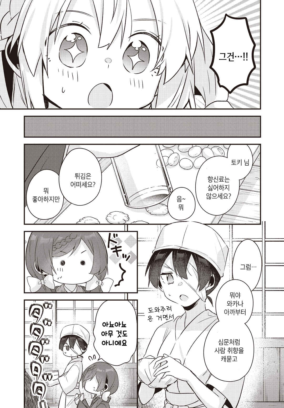 Hana-Uta Memoir Chapter 26 - Page 9