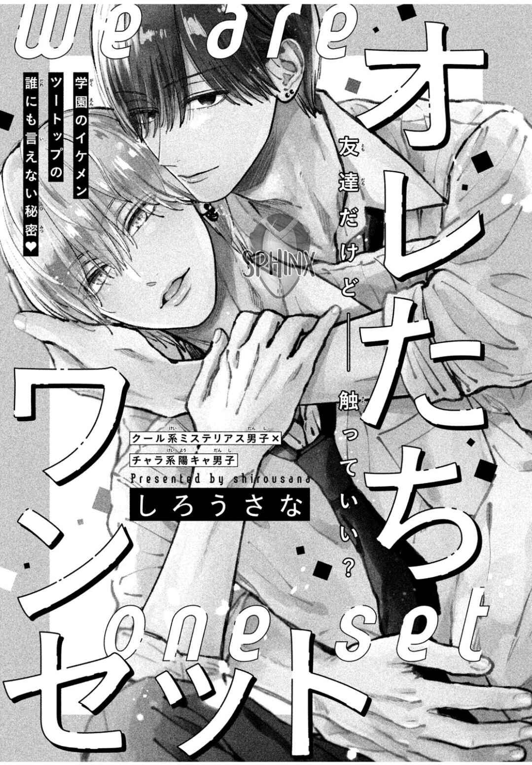 Oretachi One Set Chapter ? - Page 1