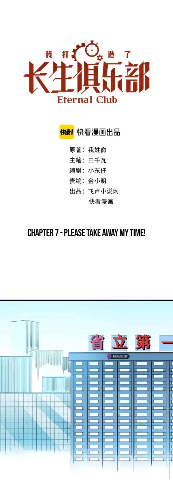 Eternal Club Chapter 7 - Page 2