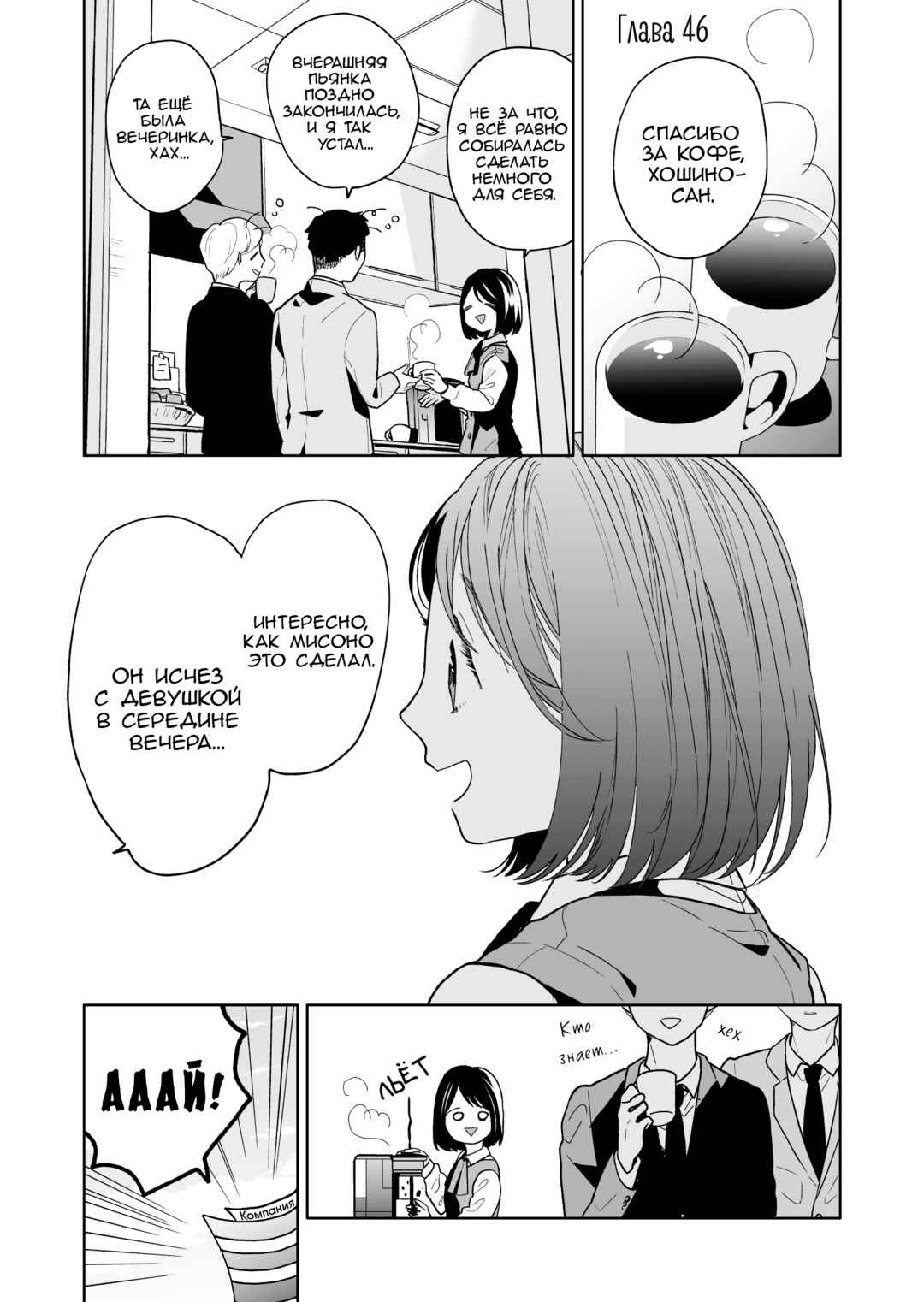Majo-senpai Nippou Chapter 46 - Page 1