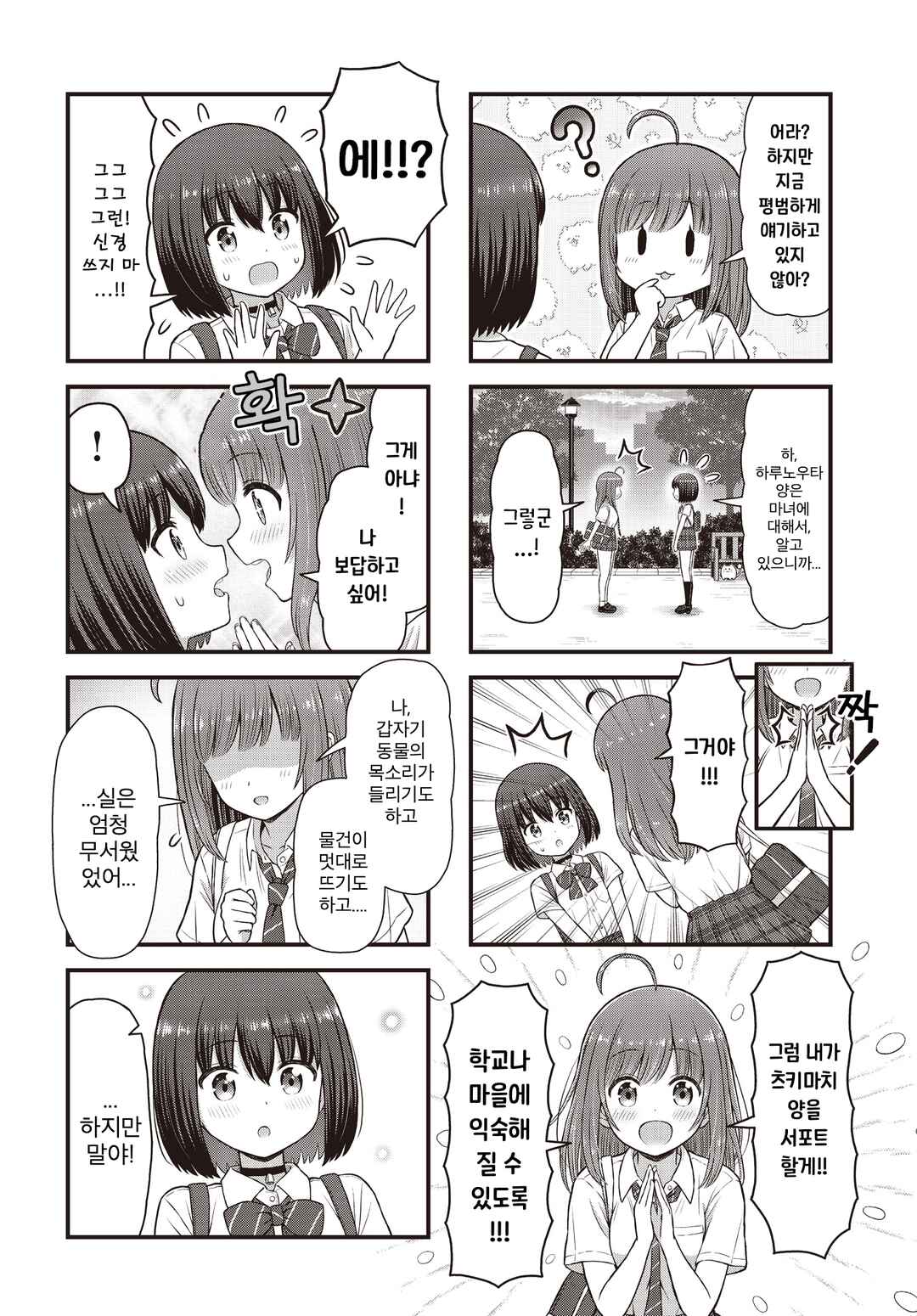 Majomajo S-WITCH Chapter 2 - Page 10