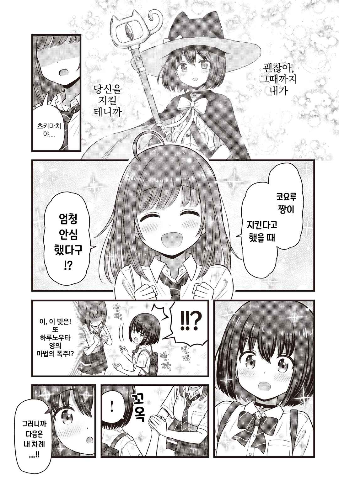 Majomajo S-WITCH Chapter 2 - Page 11