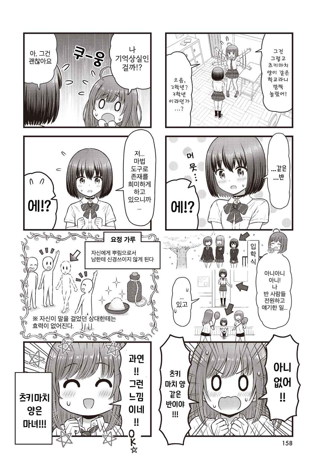 Majomajo S-WITCH Chapter 2 - Page 2