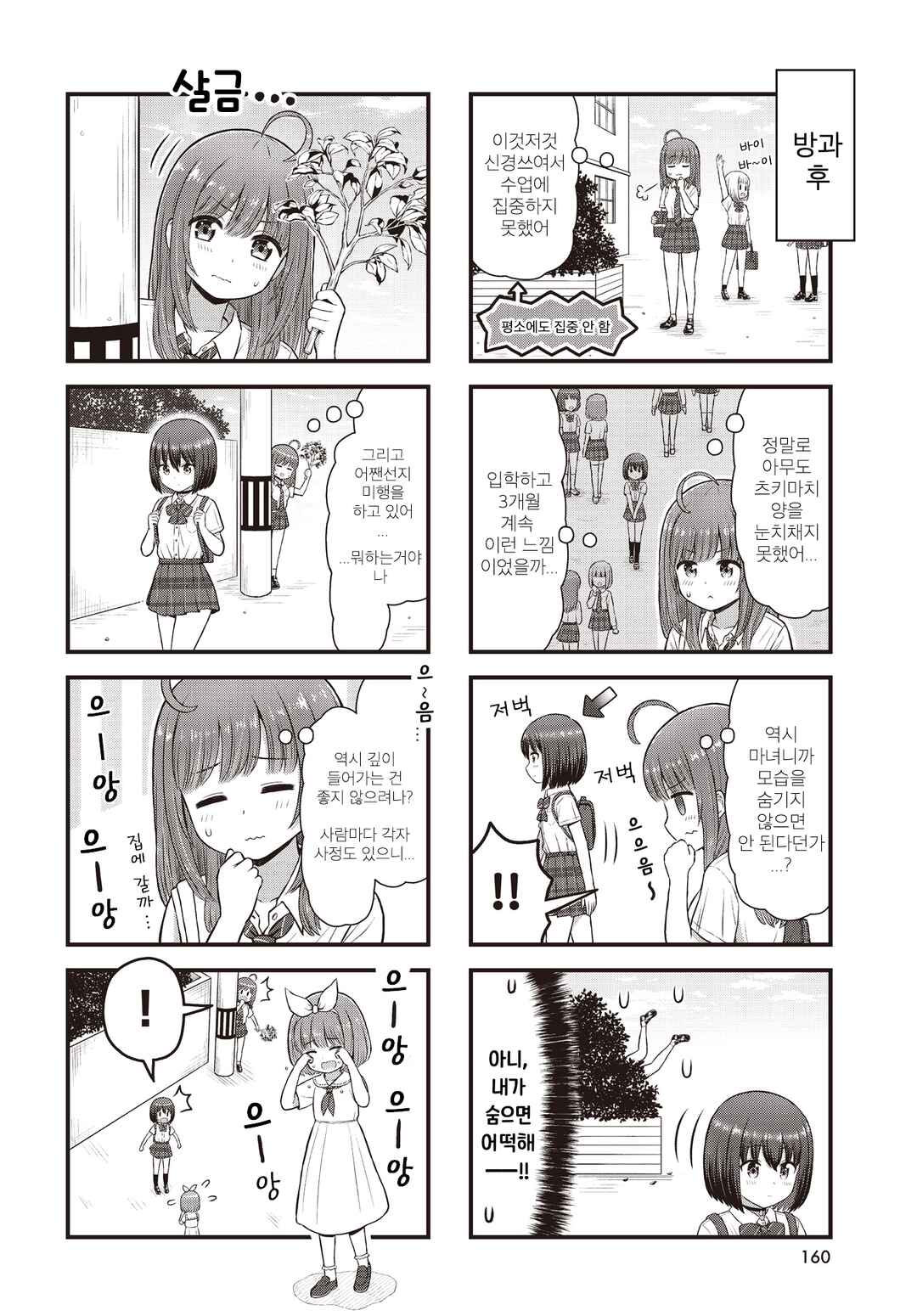 Majomajo S-WITCH Chapter 2 - Page 4
