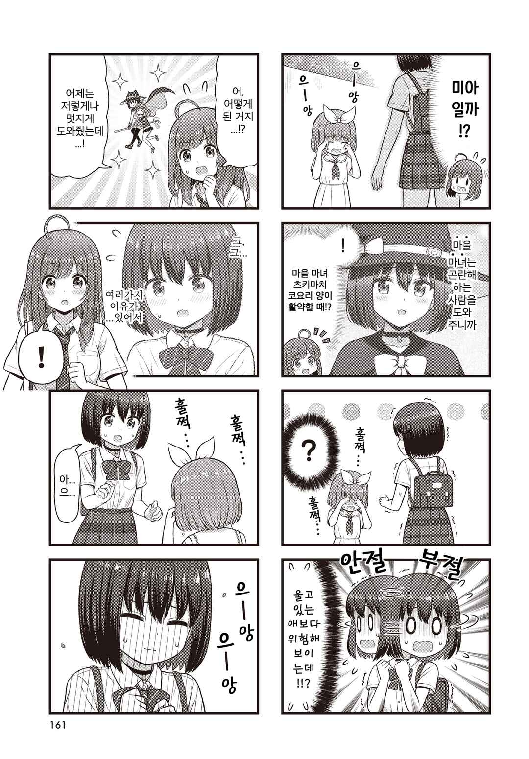 Majomajo S-WITCH Chapter 2 - Page 5