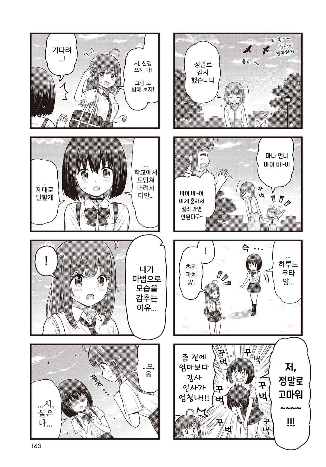Majomajo S-WITCH Chapter 2 - Page 7