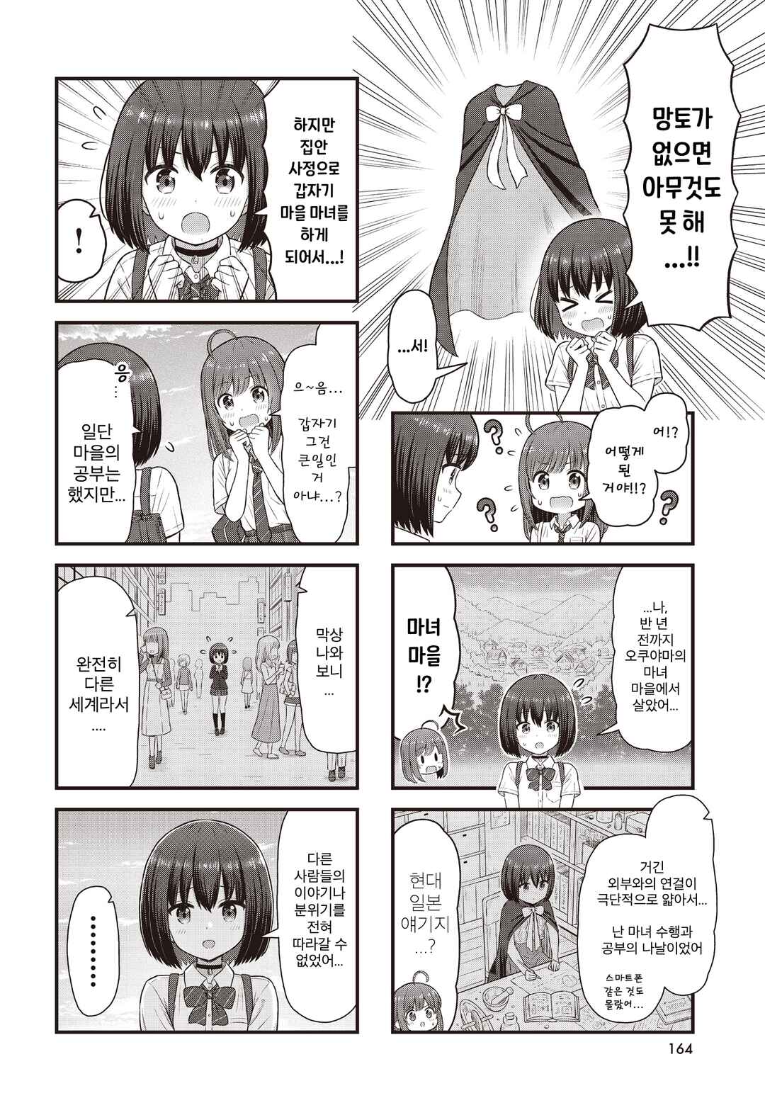 Majomajo S-WITCH Chapter 2 - Page 8