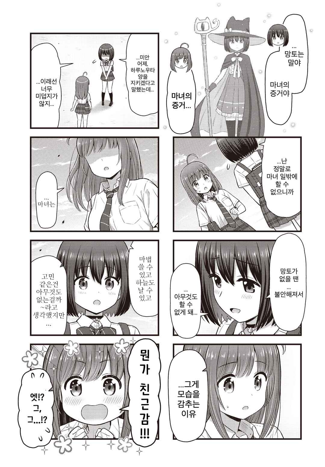 Majomajo S-WITCH Chapter 2 - Page 9