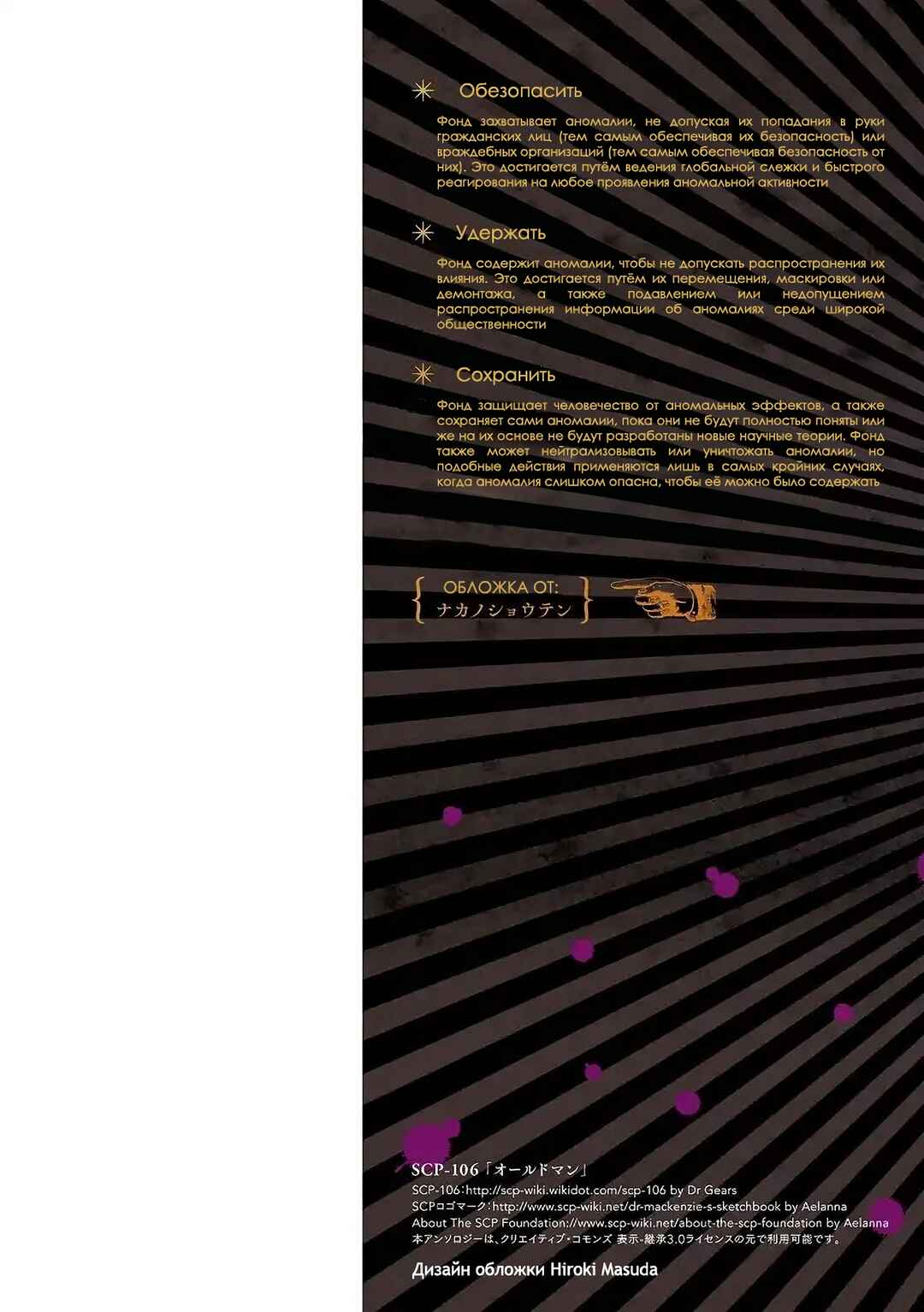 SCP Comic Anthology - KAI Chapter 1 - Page 2