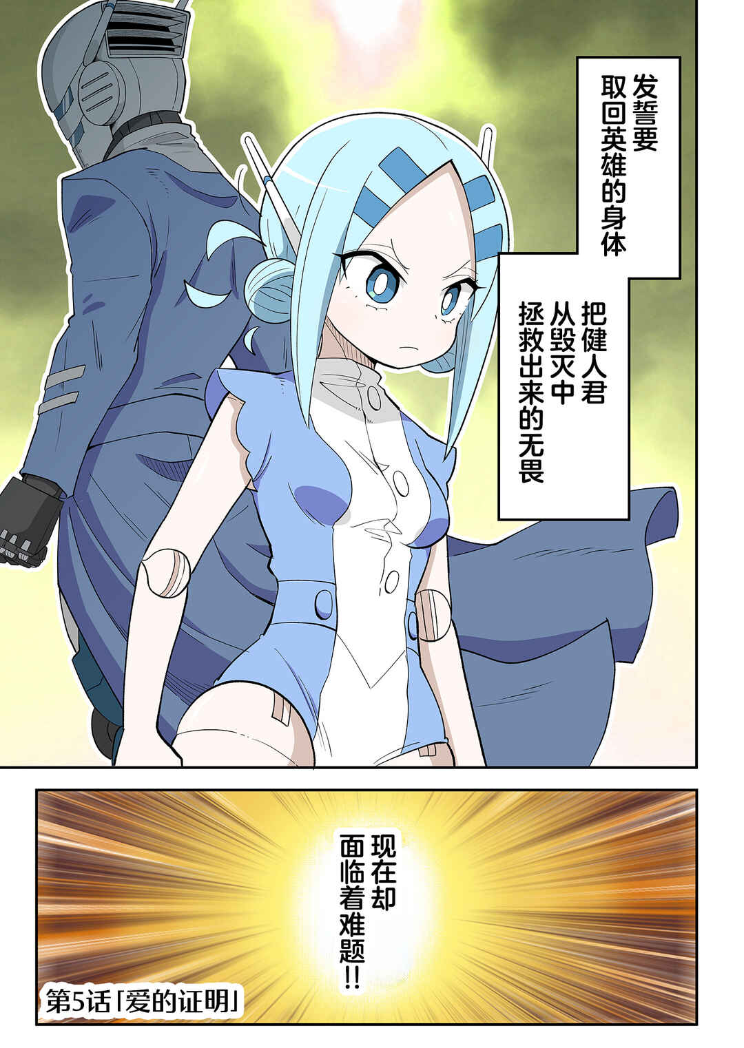 20-nen de Iroiro Kawacchatta Hero to Shounen Chapter 5 - Page 1