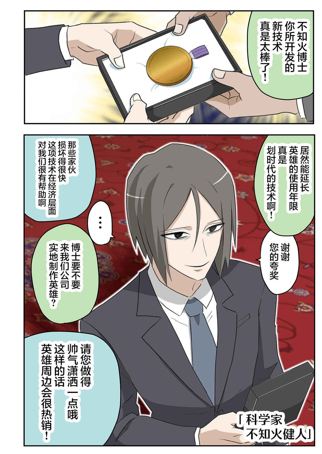 20-nen de Iroiro Kawacchatta Hero to Shounen Chapter 5 - Page 12