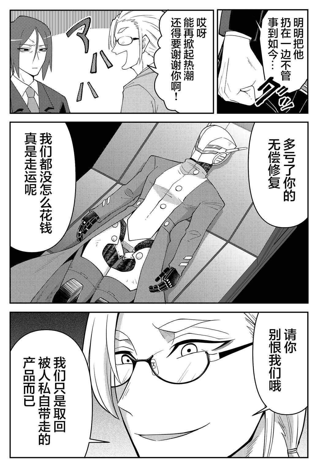 20-nen de Iroiro Kawacchatta Hero to Shounen Chapter 5 - Page 15