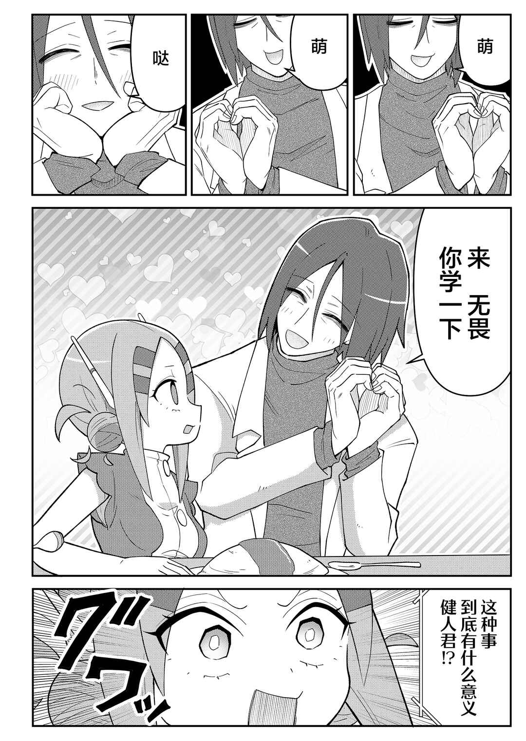 20-nen de Iroiro Kawacchatta Hero to Shounen Chapter 5 - Page 2