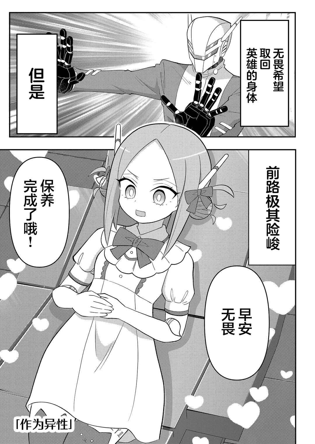 20-nen de Iroiro Kawacchatta Hero to Shounen Chapter 5 - Page 7