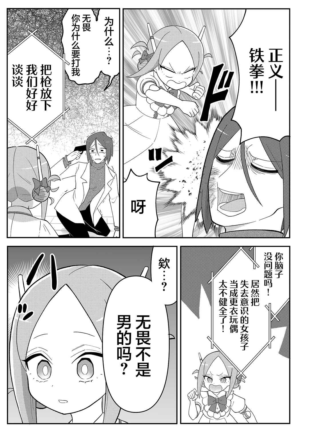 20-nen de Iroiro Kawacchatta Hero to Shounen Chapter 5 - Page 9