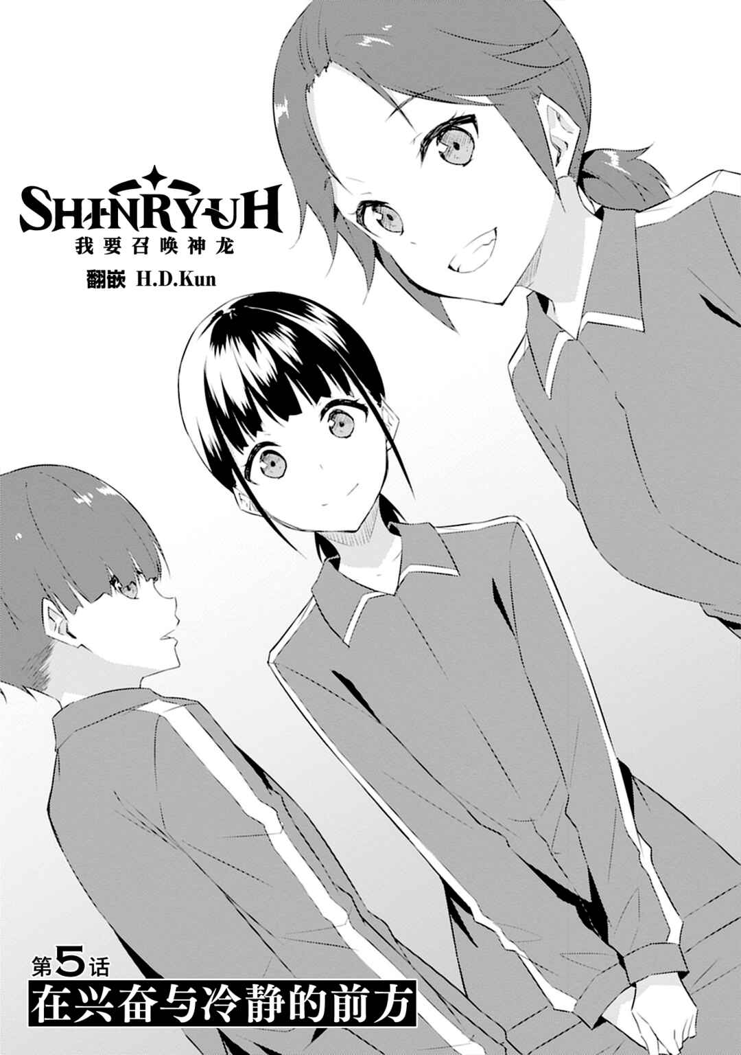 Dungeon de Nariagare! ~Osananajimi kara no Kirawarete Goblin ni Saekate Nakatta Ore ga, Dungeon Ruler no Shidou wo Uketara Tsuyoku Nareta no de Imouto to Musou shimasu~ Chapter 5 - Page 1