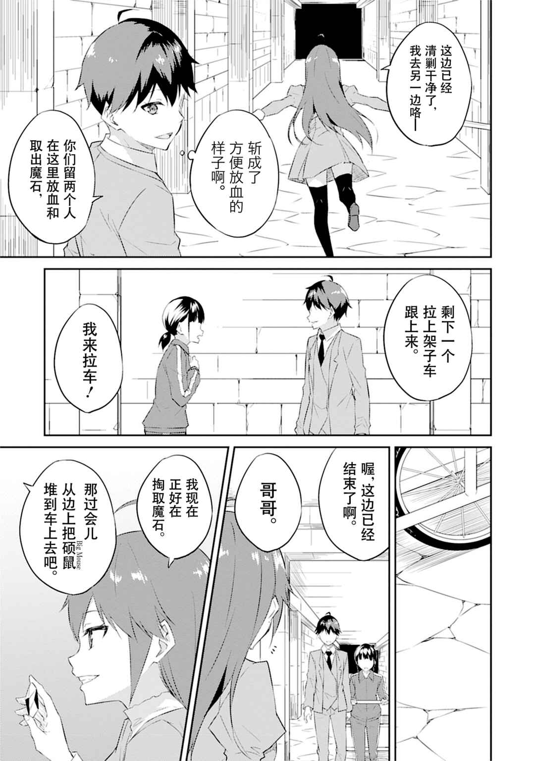 Dungeon de Nariagare! ~Osananajimi kara no Kirawarete Goblin ni Saekate Nakatta Ore ga, Dungeon Ruler no Shidou wo Uketara Tsuyoku Nareta no de Imouto to Musou shimasu~ Chapter 5 - Page 11