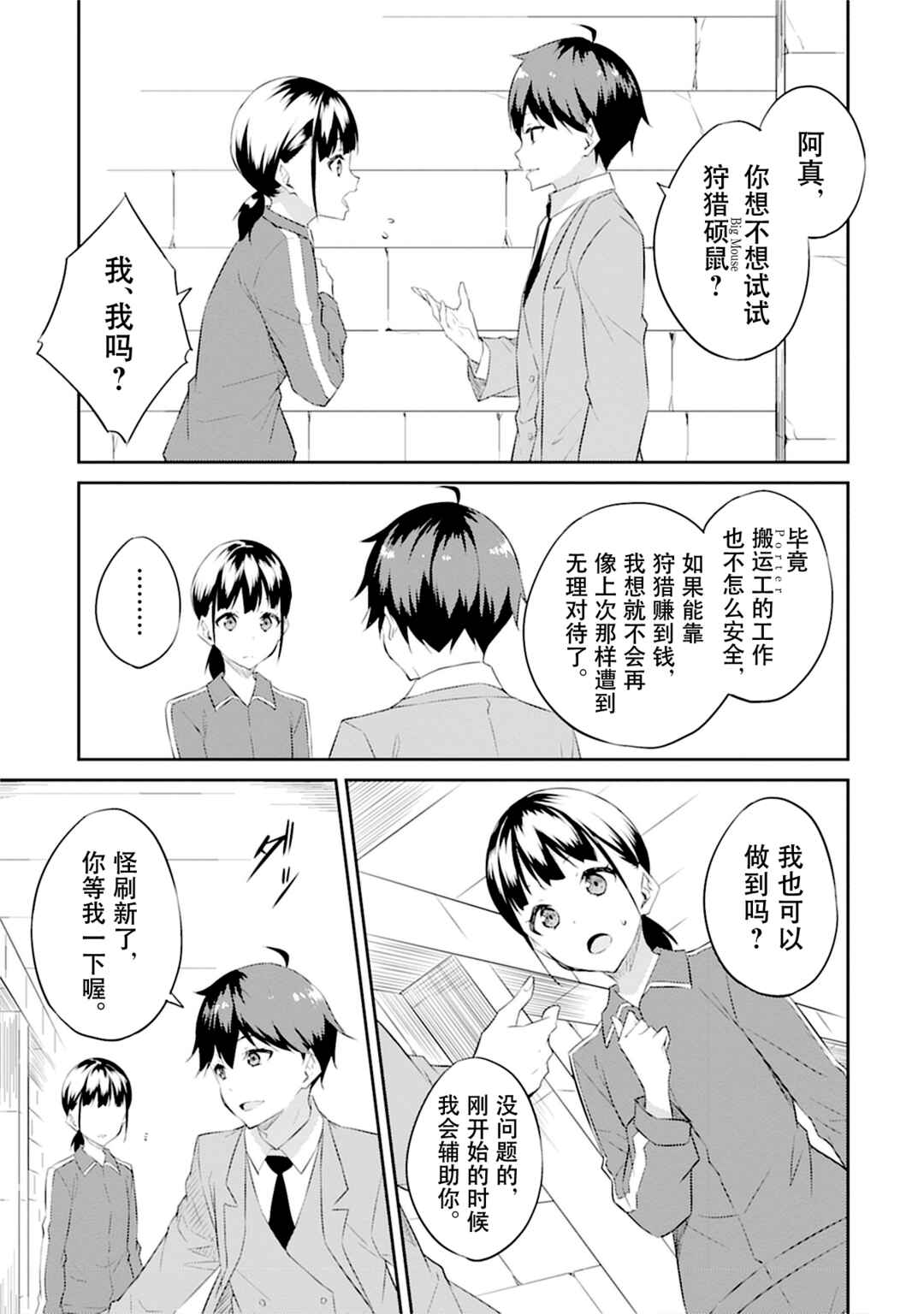 Dungeon de Nariagare! ~Osananajimi kara no Kirawarete Goblin ni Saekate Nakatta Ore ga, Dungeon Ruler no Shidou wo Uketara Tsuyoku Nareta no de Imouto to Musou shimasu~ Chapter 5 - Page 15