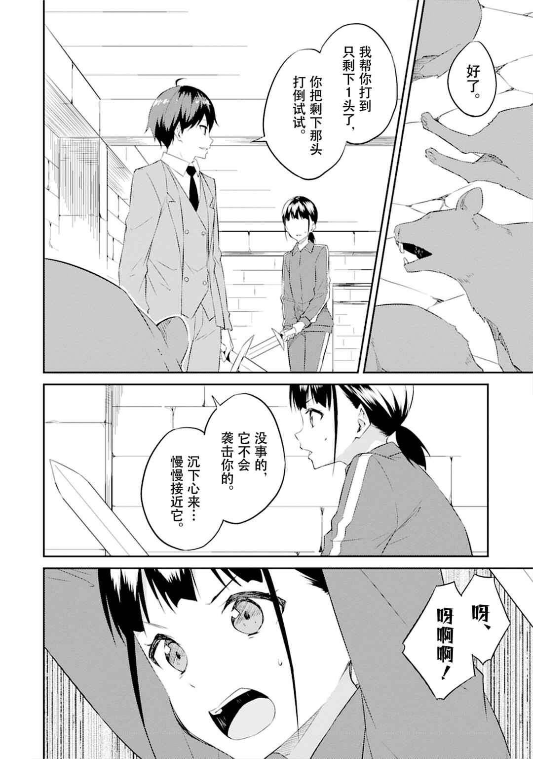 Dungeon de Nariagare! ~Osananajimi kara no Kirawarete Goblin ni Saekate Nakatta Ore ga, Dungeon Ruler no Shidou wo Uketara Tsuyoku Nareta no de Imouto to Musou shimasu~ Chapter 5 - Page 16
