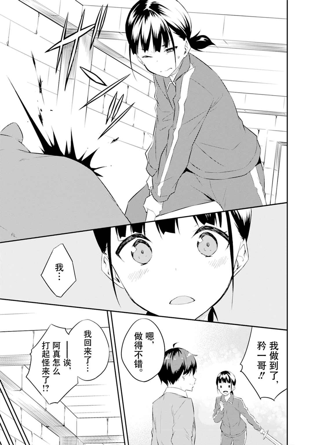Dungeon de Nariagare! ~Osananajimi kara no Kirawarete Goblin ni Saekate Nakatta Ore ga, Dungeon Ruler no Shidou wo Uketara Tsuyoku Nareta no de Imouto to Musou shimasu~ Chapter 5 - Page 17