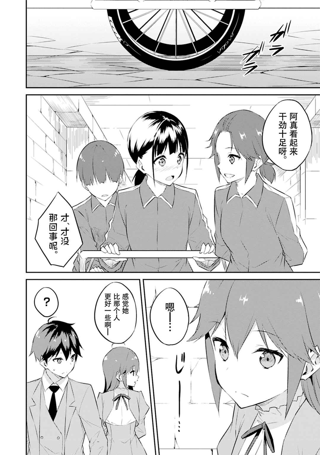 Dungeon de Nariagare! ~Osananajimi kara no Kirawarete Goblin ni Saekate Nakatta Ore ga, Dungeon Ruler no Shidou wo Uketara Tsuyoku Nareta no de Imouto to Musou shimasu~ Chapter 5 - Page 2