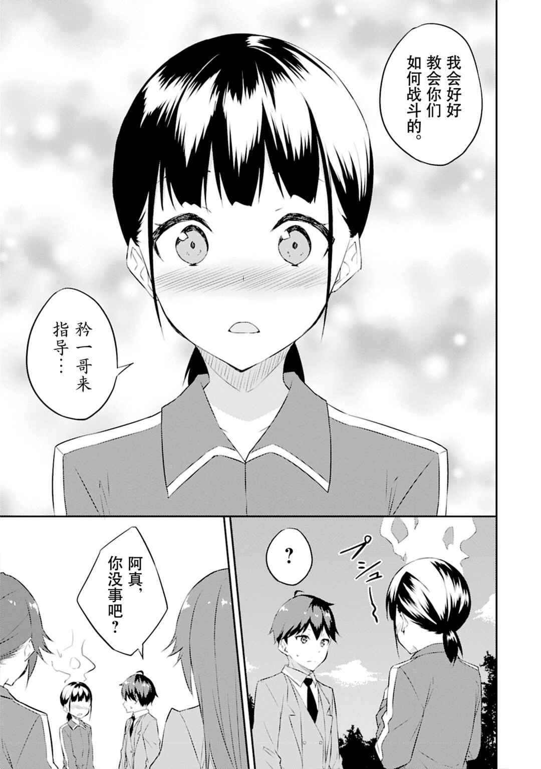 Dungeon de Nariagare! ~Osananajimi kara no Kirawarete Goblin ni Saekate Nakatta Ore ga, Dungeon Ruler no Shidou wo Uketara Tsuyoku Nareta no de Imouto to Musou shimasu~ Chapter 5 - Page 21