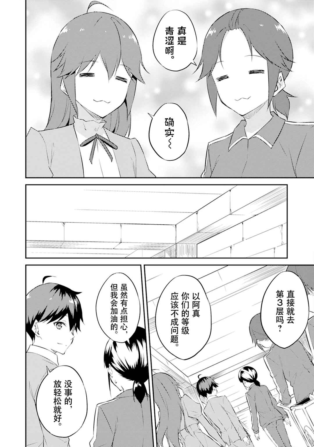Dungeon de Nariagare! ~Osananajimi kara no Kirawarete Goblin ni Saekate Nakatta Ore ga, Dungeon Ruler no Shidou wo Uketara Tsuyoku Nareta no de Imouto to Musou shimasu~ Chapter 5 - Page 22