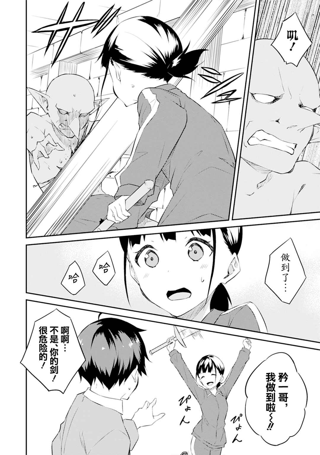 Dungeon de Nariagare! ~Osananajimi kara no Kirawarete Goblin ni Saekate Nakatta Ore ga, Dungeon Ruler no Shidou wo Uketara Tsuyoku Nareta no de Imouto to Musou shimasu~ Chapter 5 - Page 24