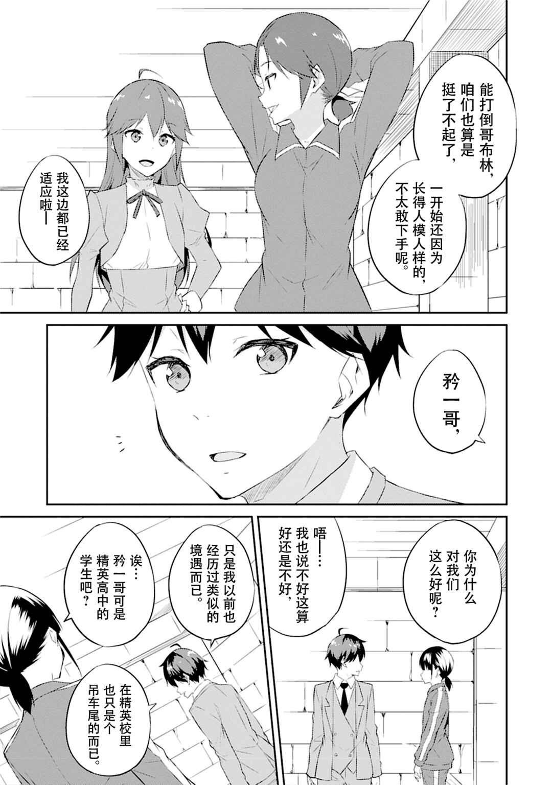 Dungeon de Nariagare! ~Osananajimi kara no Kirawarete Goblin ni Saekate Nakatta Ore ga, Dungeon Ruler no Shidou wo Uketara Tsuyoku Nareta no de Imouto to Musou shimasu~ Chapter 5 - Page 25