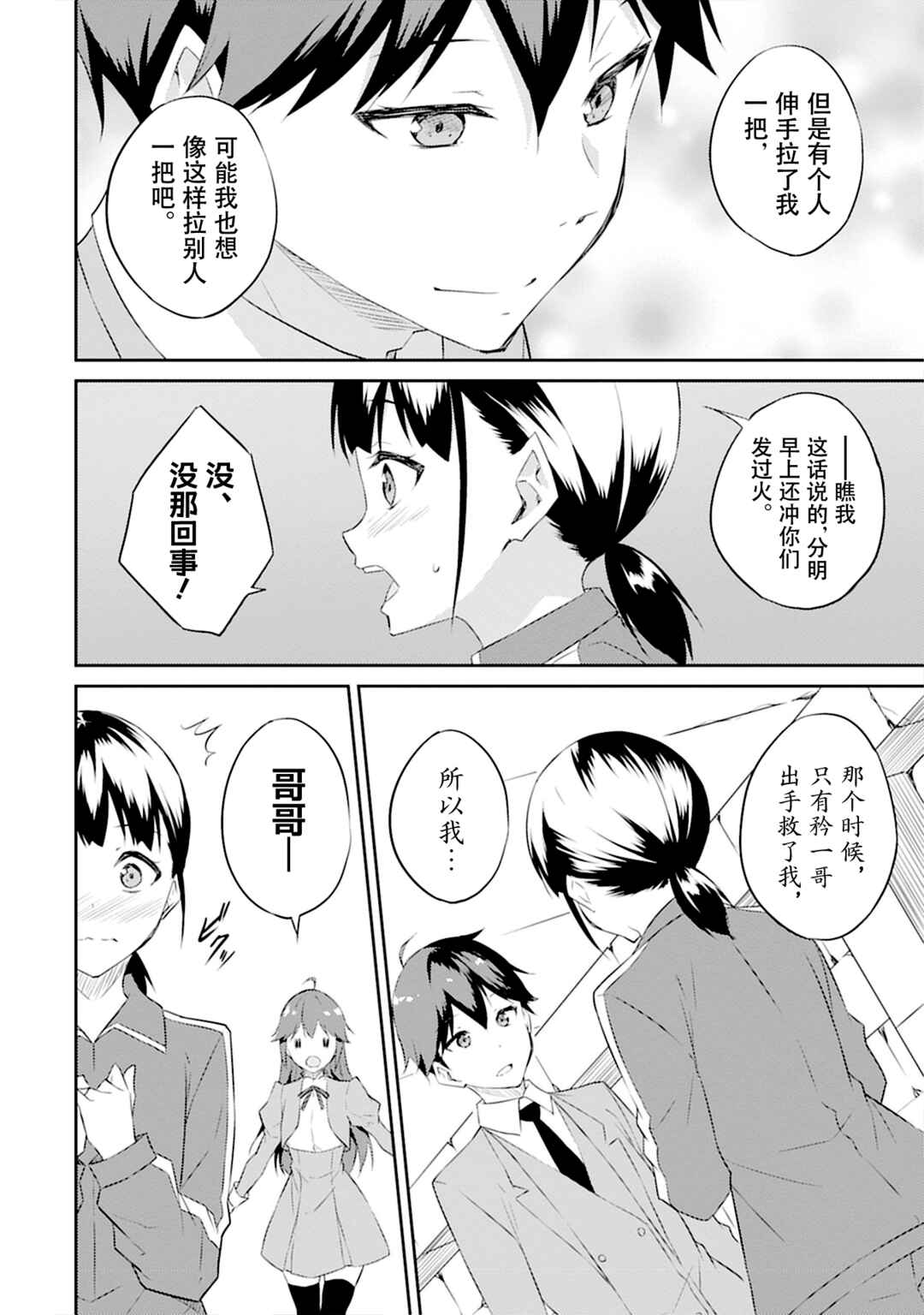 Dungeon de Nariagare! ~Osananajimi kara no Kirawarete Goblin ni Saekate Nakatta Ore ga, Dungeon Ruler no Shidou wo Uketara Tsuyoku Nareta no de Imouto to Musou shimasu~ Chapter 5 - Page 26