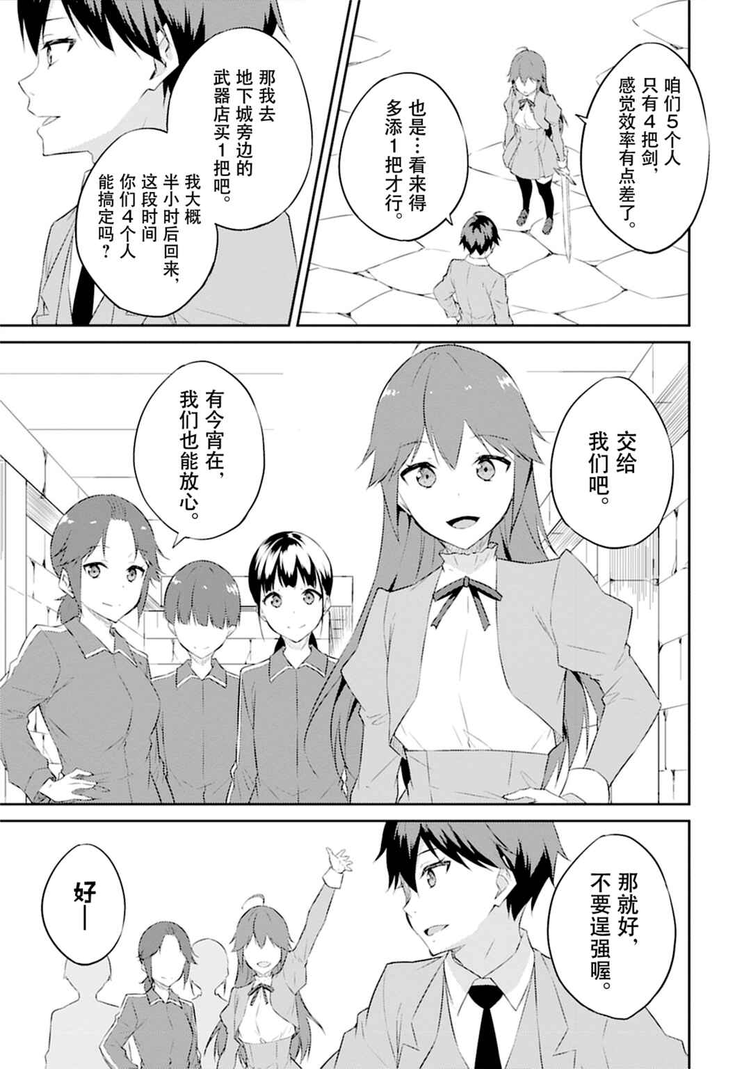 Dungeon de Nariagare! ~Osananajimi kara no Kirawarete Goblin ni Saekate Nakatta Ore ga, Dungeon Ruler no Shidou wo Uketara Tsuyoku Nareta no de Imouto to Musou shimasu~ Chapter 5 - Page 27