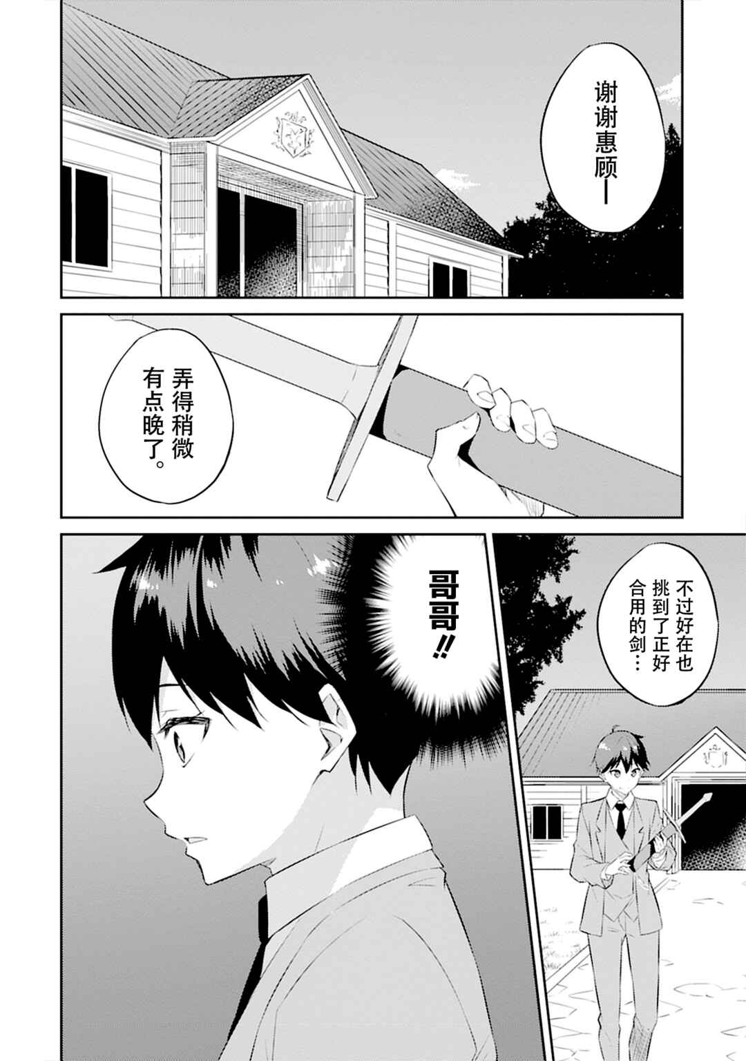 Dungeon de Nariagare! ~Osananajimi kara no Kirawarete Goblin ni Saekate Nakatta Ore ga, Dungeon Ruler no Shidou wo Uketara Tsuyoku Nareta no de Imouto to Musou shimasu~ Chapter 5 - Page 28