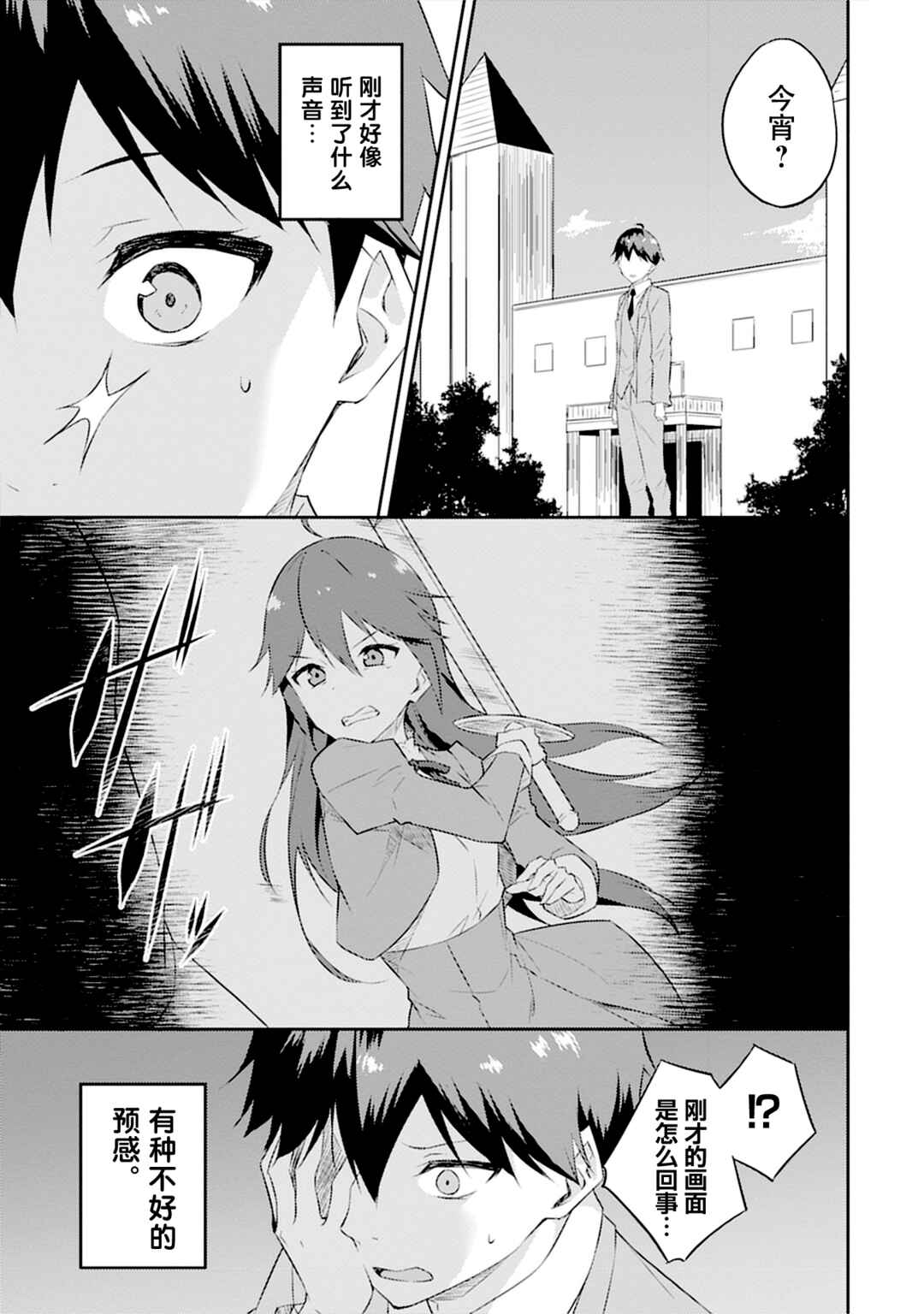 Dungeon de Nariagare! ~Osananajimi kara no Kirawarete Goblin ni Saekate Nakatta Ore ga, Dungeon Ruler no Shidou wo Uketara Tsuyoku Nareta no de Imouto to Musou shimasu~ Chapter 5 - Page 29