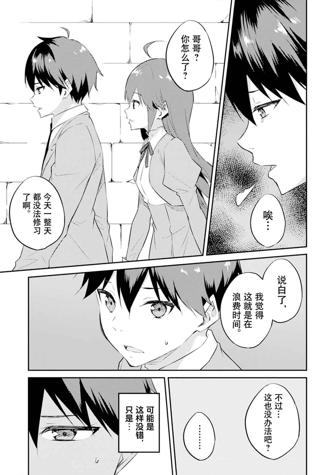 Dungeon de Nariagare! ~Osananajimi kara no Kirawarete Goblin ni Saekate Nakatta Ore ga, Dungeon Ruler no Shidou wo Uketara Tsuyoku Nareta no de Imouto to Musou shimasu~ Chapter 5 - Page 3