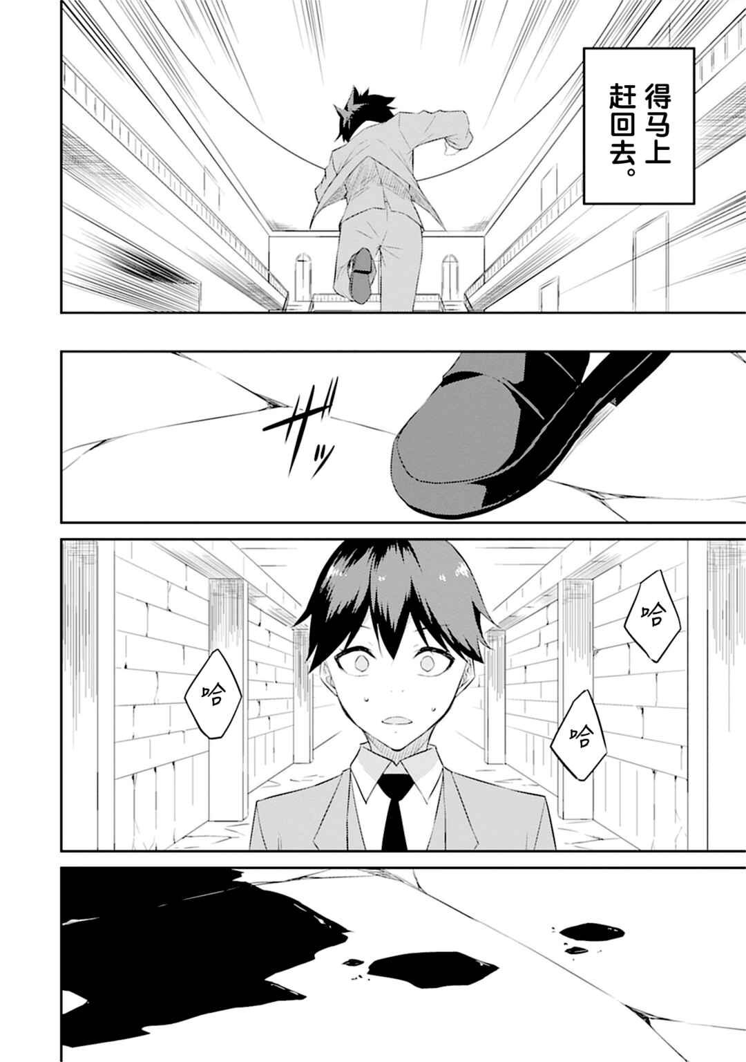 Dungeon de Nariagare! ~Osananajimi kara no Kirawarete Goblin ni Saekate Nakatta Ore ga, Dungeon Ruler no Shidou wo Uketara Tsuyoku Nareta no de Imouto to Musou shimasu~ Chapter 5 - Page 30