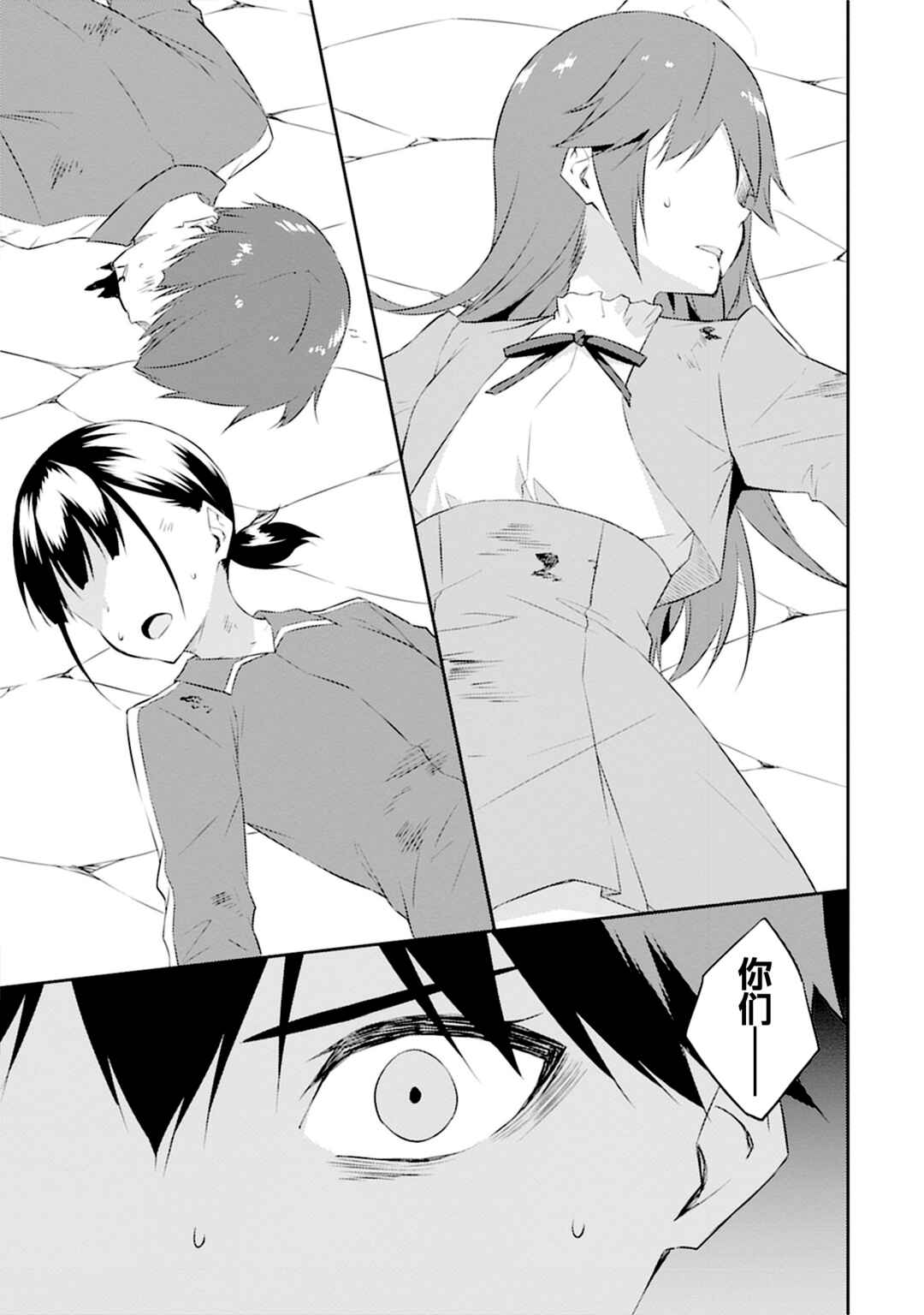 Dungeon de Nariagare! ~Osananajimi kara no Kirawarete Goblin ni Saekate Nakatta Ore ga, Dungeon Ruler no Shidou wo Uketara Tsuyoku Nareta no de Imouto to Musou shimasu~ Chapter 5 - Page 31