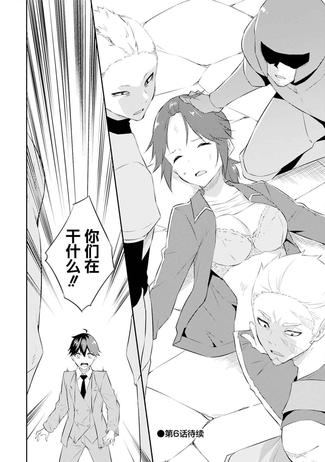 Dungeon de Nariagare! ~Osananajimi kara no Kirawarete Goblin ni Saekate Nakatta Ore ga, Dungeon Ruler no Shidou wo Uketara Tsuyoku Nareta no de Imouto to Musou shimasu~ Chapter 5 - Page 32
