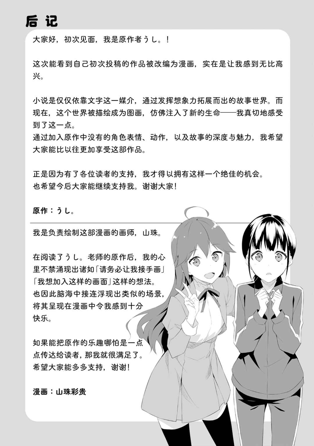 Dungeon de Nariagare! ~Osananajimi kara no Kirawarete Goblin ni Saekate Nakatta Ore ga, Dungeon Ruler no Shidou wo Uketara Tsuyoku Nareta no de Imouto to Musou shimasu~ Chapter 5 - Page 33