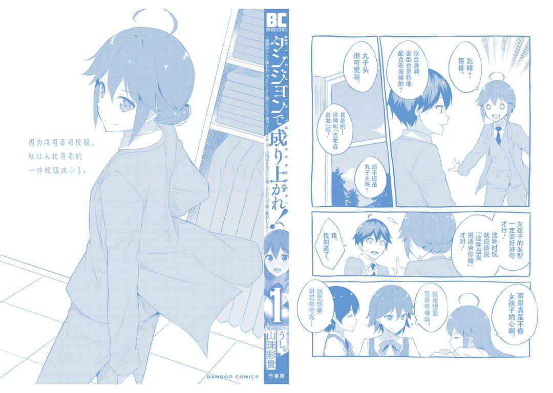 Dungeon de Nariagare! ~Osananajimi kara no Kirawarete Goblin ni Saekate Nakatta Ore ga, Dungeon Ruler no Shidou wo Uketara Tsuyoku Nareta no de Imouto to Musou shimasu~ Chapter 5 - Page 34