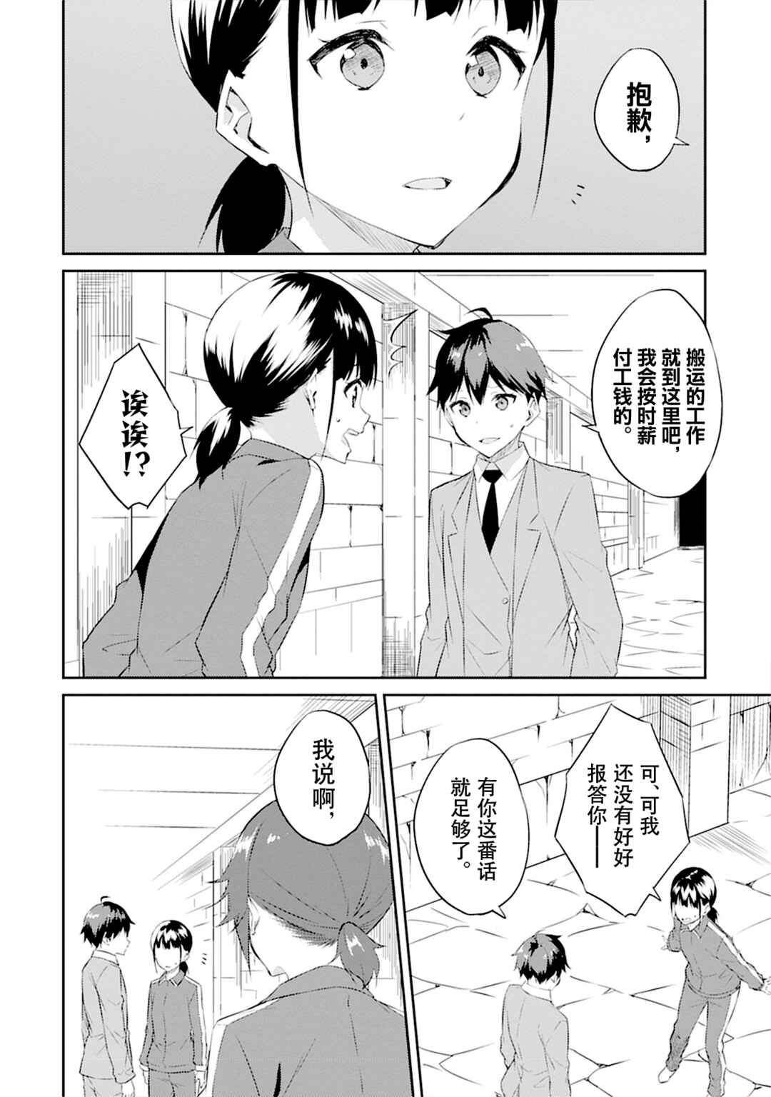 Dungeon de Nariagare! ~Osananajimi kara no Kirawarete Goblin ni Saekate Nakatta Ore ga, Dungeon Ruler no Shidou wo Uketara Tsuyoku Nareta no de Imouto to Musou shimasu~ Chapter 5 - Page 4