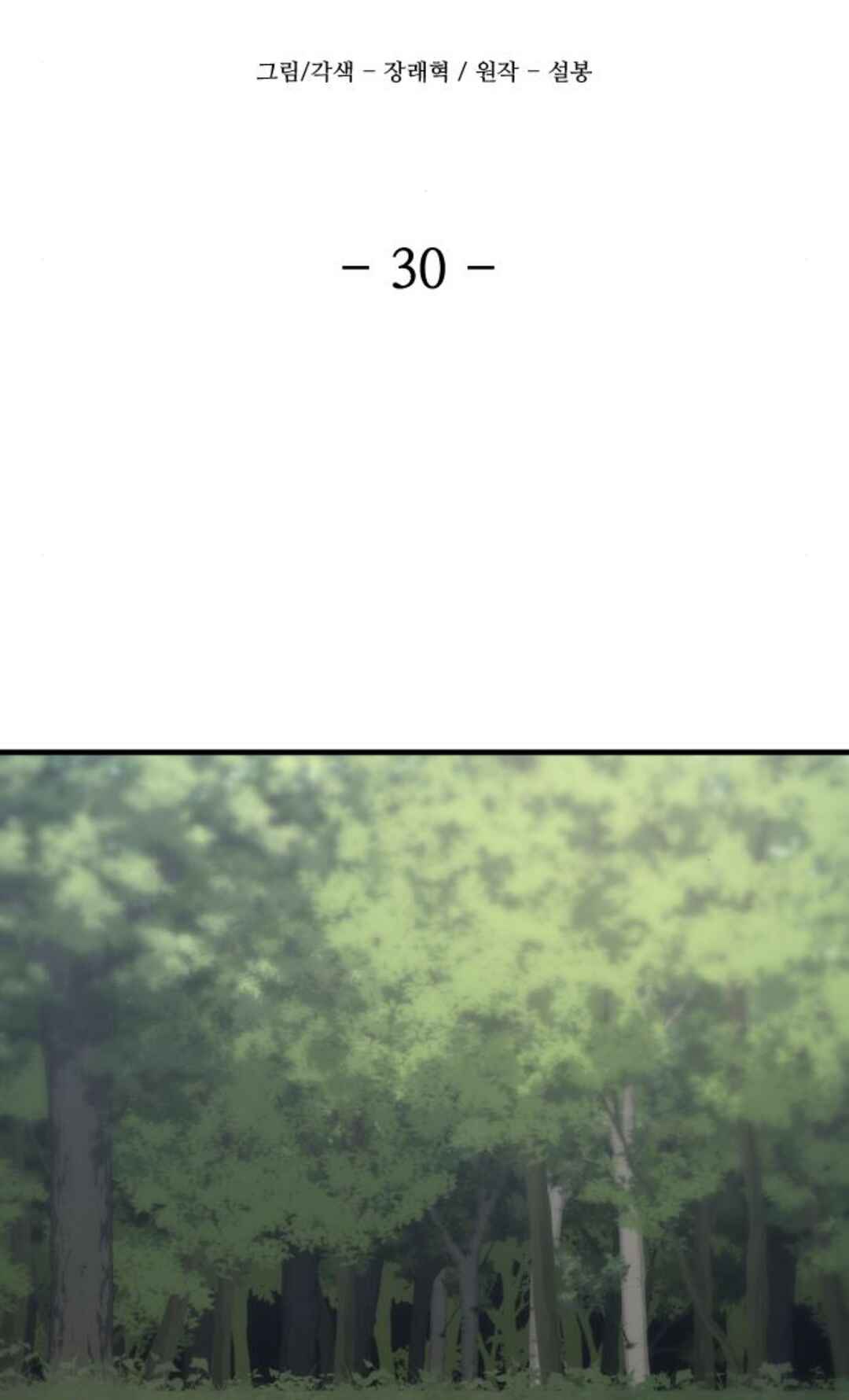 A Blade at a Time Chapter 30 - Page 20