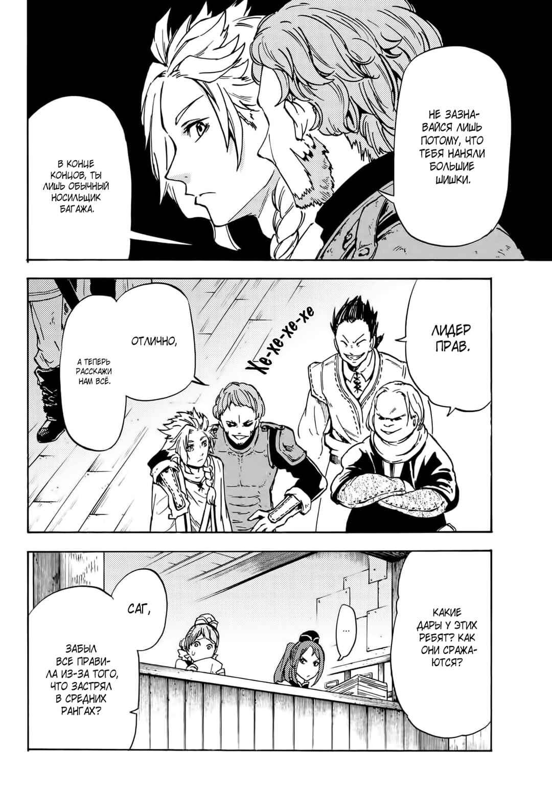 Dungeon Sherpa - Meikyuu Michisaki Annainin Chapter 11 - Page 15