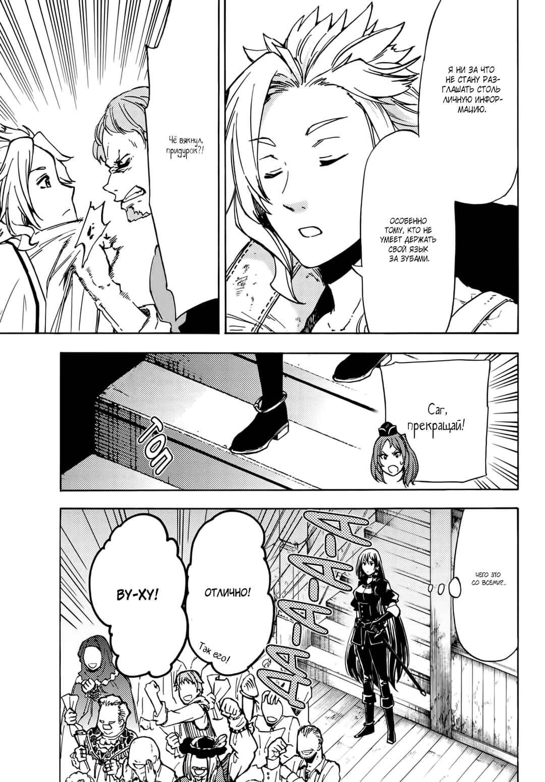 Dungeon Sherpa - Meikyuu Michisaki Annainin Chapter 11 - Page 16