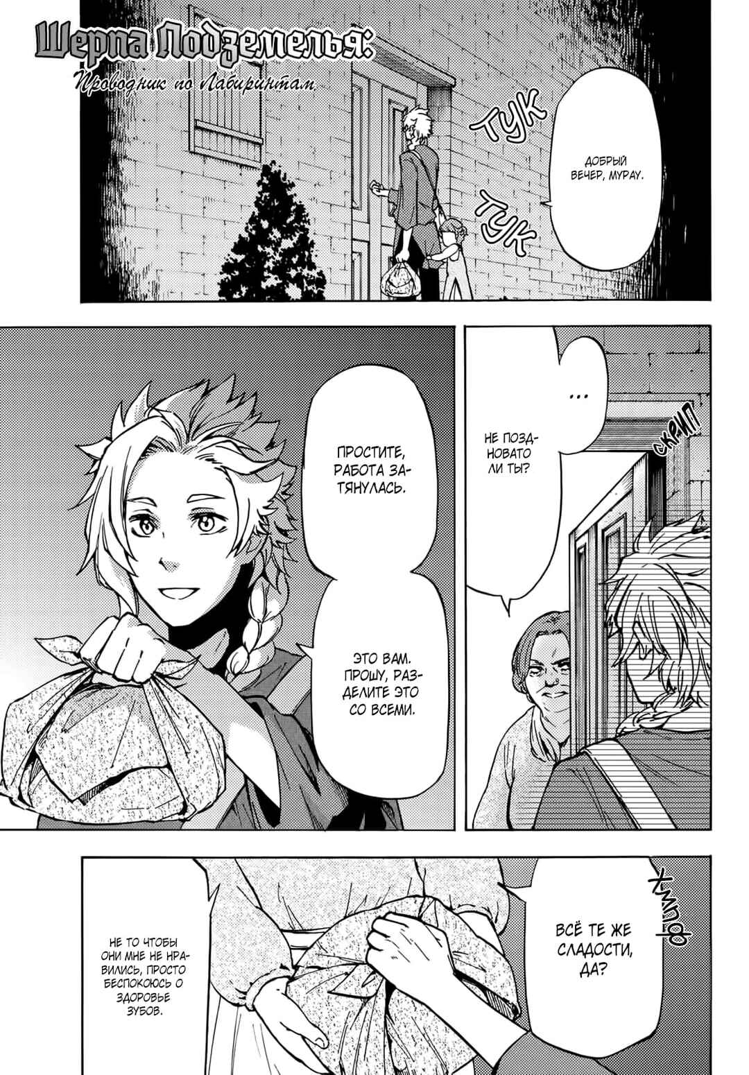 Dungeon Sherpa - Meikyuu Michisaki Annainin Chapter 11 - Page 2
