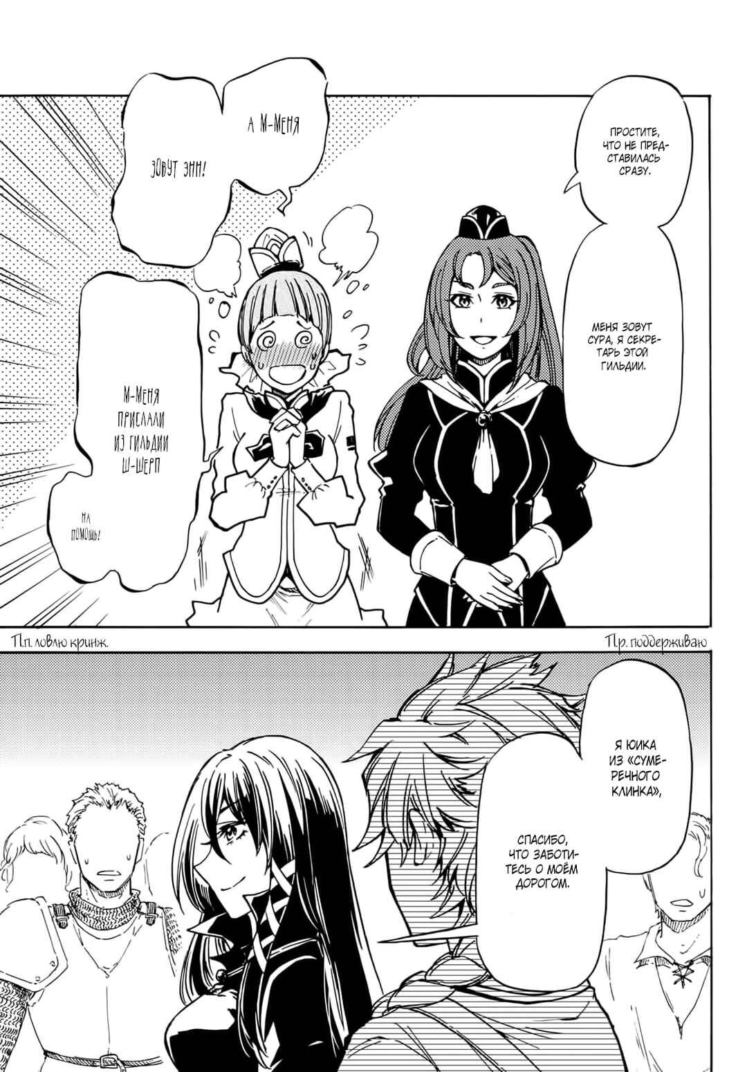 Dungeon Sherpa - Meikyuu Michisaki Annainin Chapter 11 - Page 24