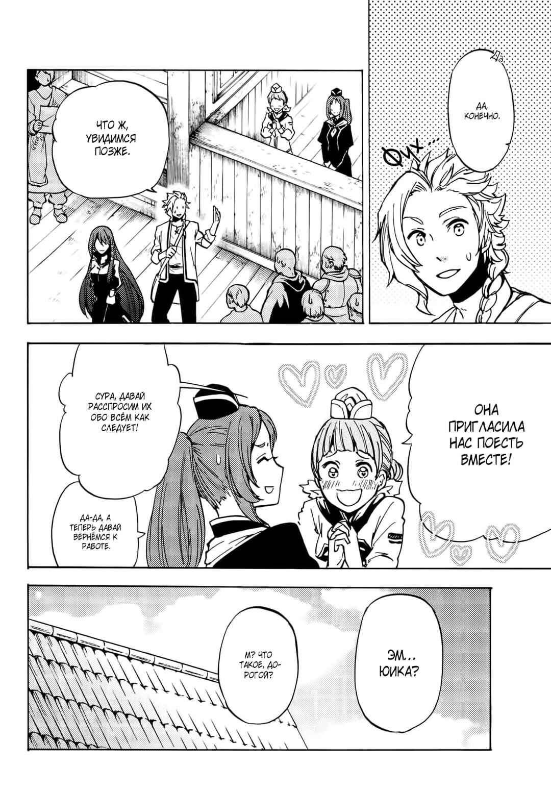 Dungeon Sherpa - Meikyuu Michisaki Annainin Chapter 11 - Page 27