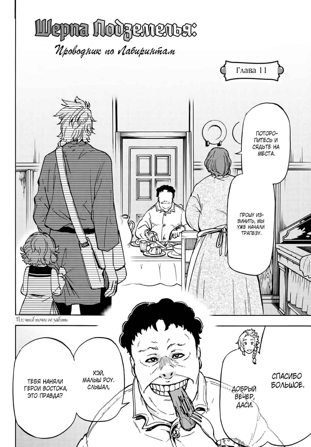 Dungeon Sherpa - Meikyuu Michisaki Annainin Chapter 11 - Page 3