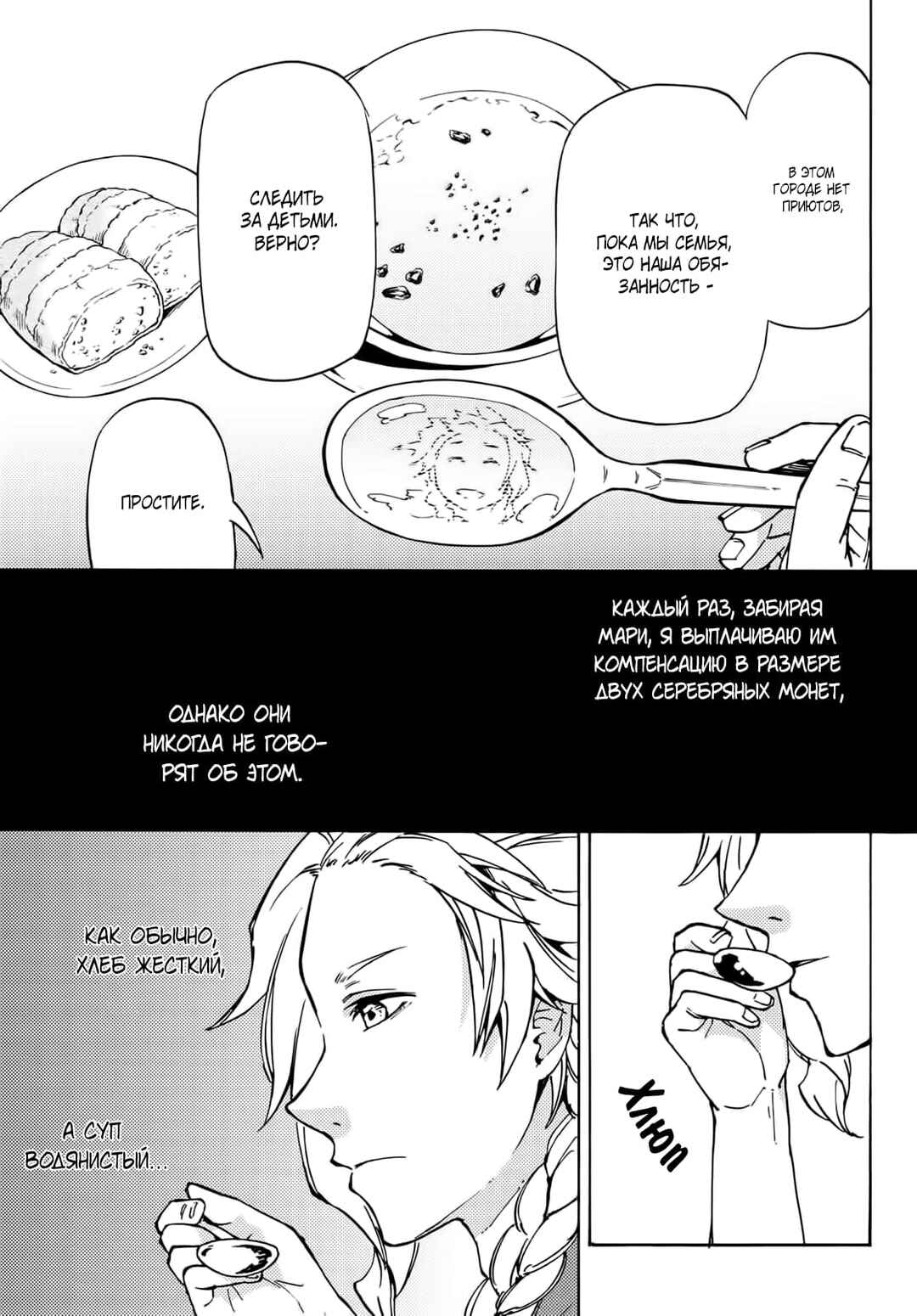 Dungeon Sherpa - Meikyuu Michisaki Annainin Chapter 11 - Page 6