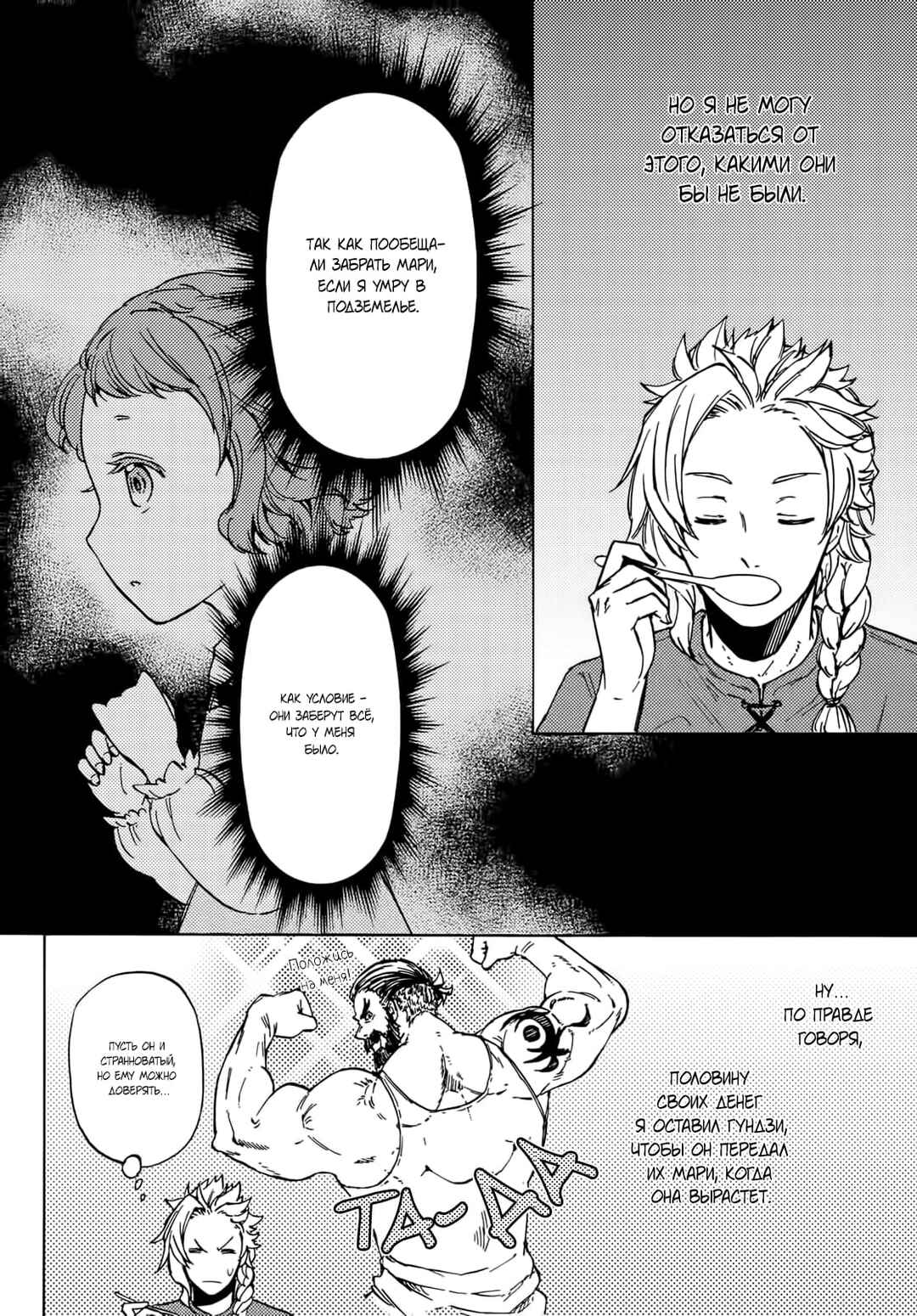 Dungeon Sherpa - Meikyuu Michisaki Annainin Chapter 11 - Page 7